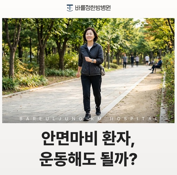 안면마비 환자의 운동, 해도 괜찮을까요 (신림동 안면마비)