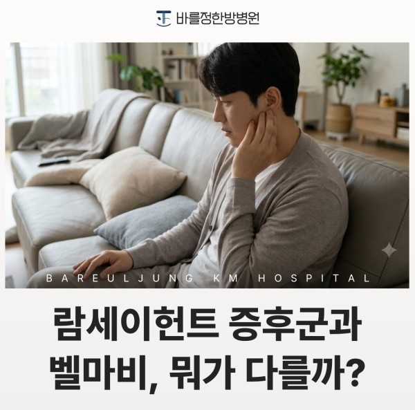 람세이헌트증후군과 벨마비, 어떻게 다를까 (관악구 구안와사)