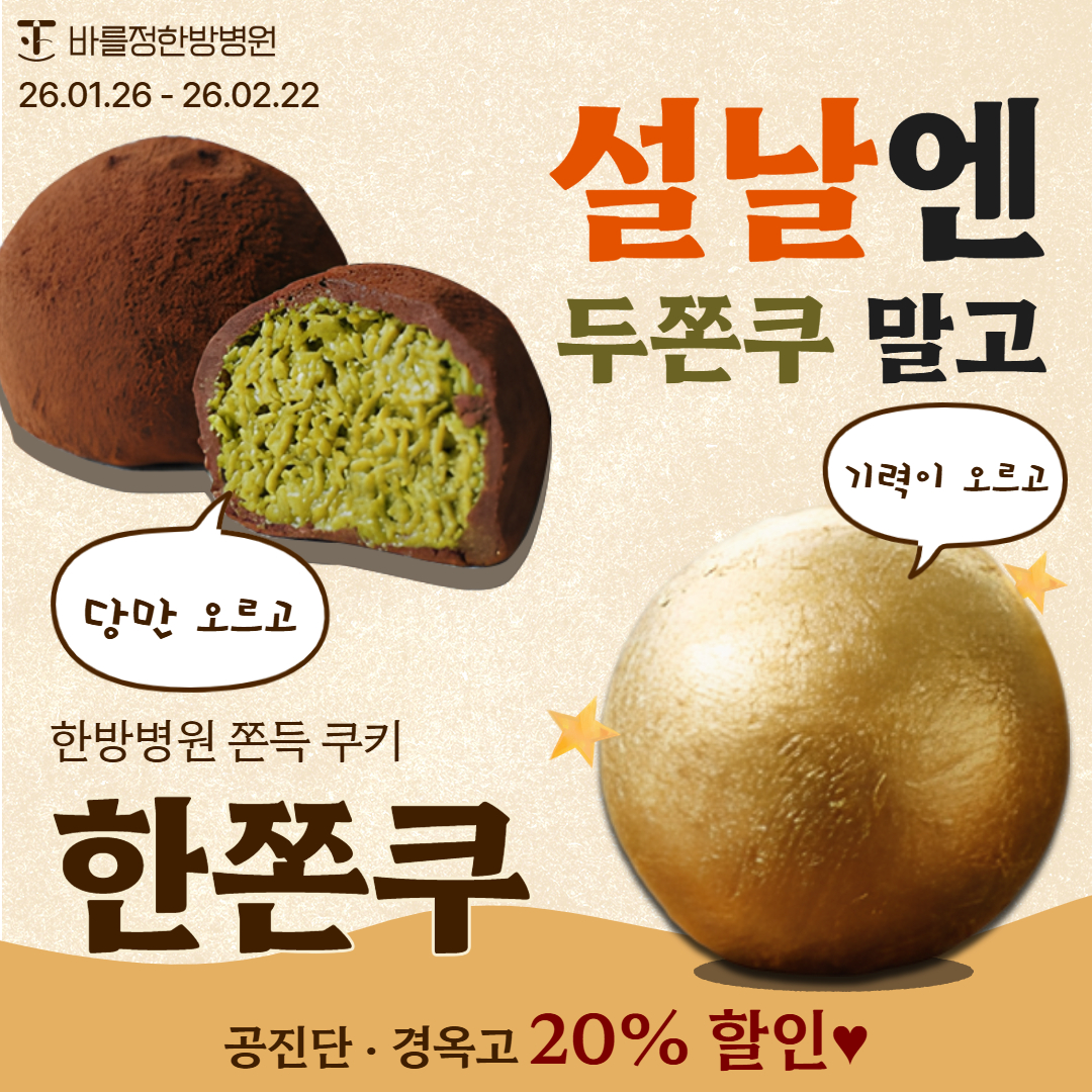 바를정 설연휴 이벤트!