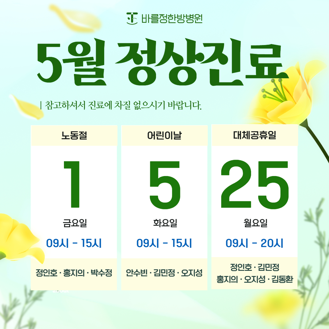 5월 진료 안내