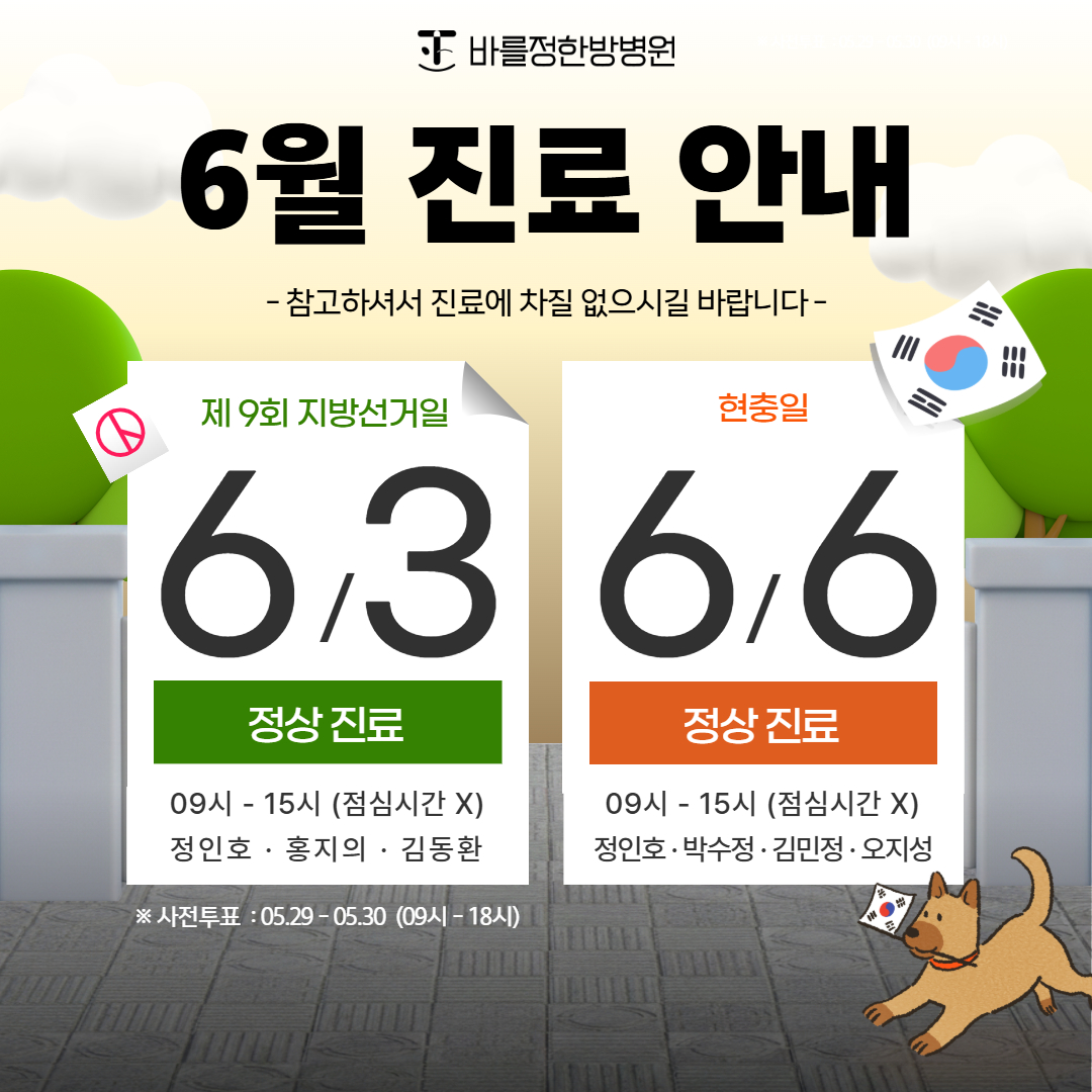6월 진료안내