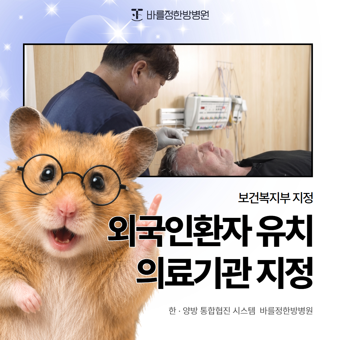 외국인환자 유치 의료기관 지정