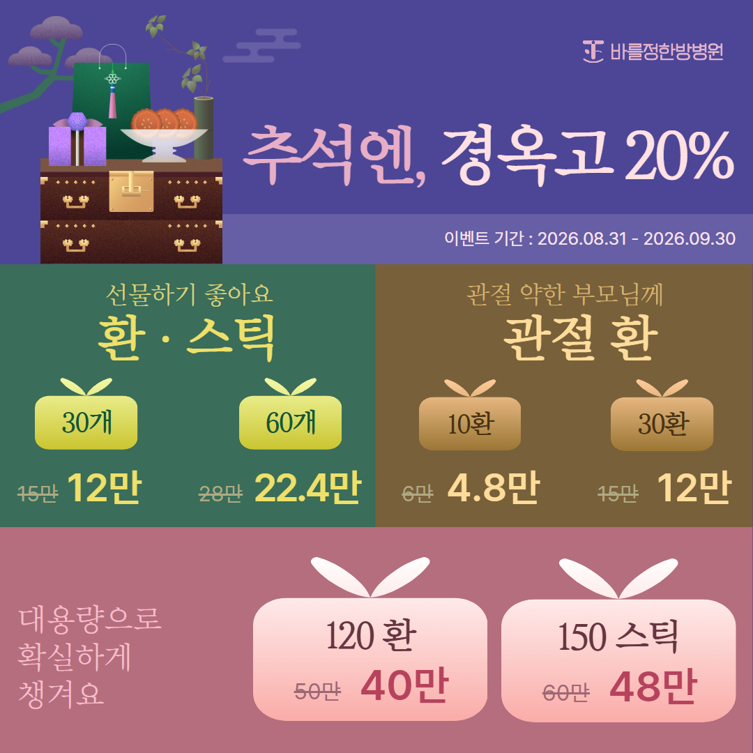 추석 경옥고 할인