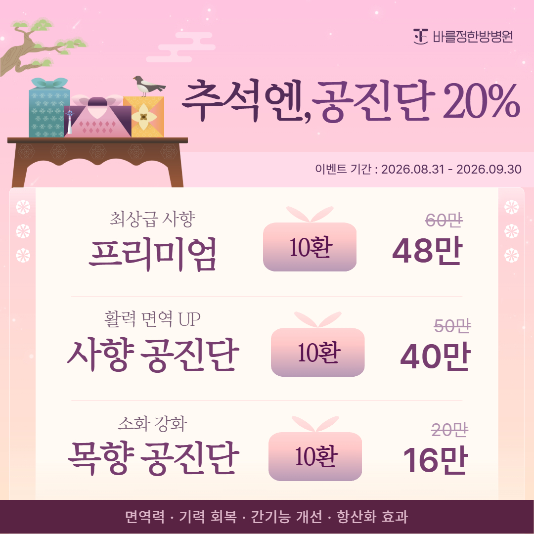 추석 공진단 할인