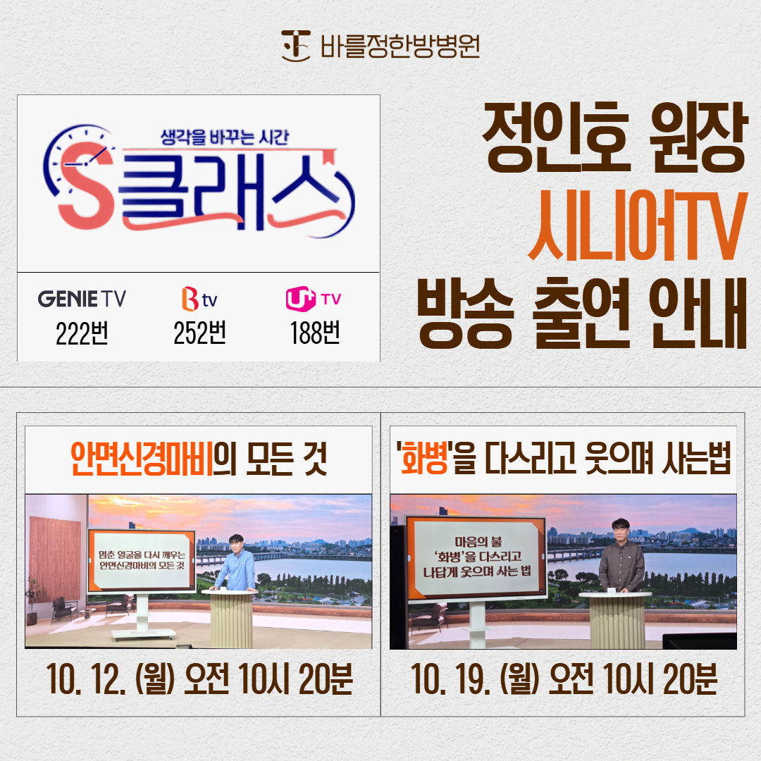 정인호 대표원장님 방송출연!